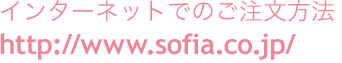 インターネットでのご注文方法